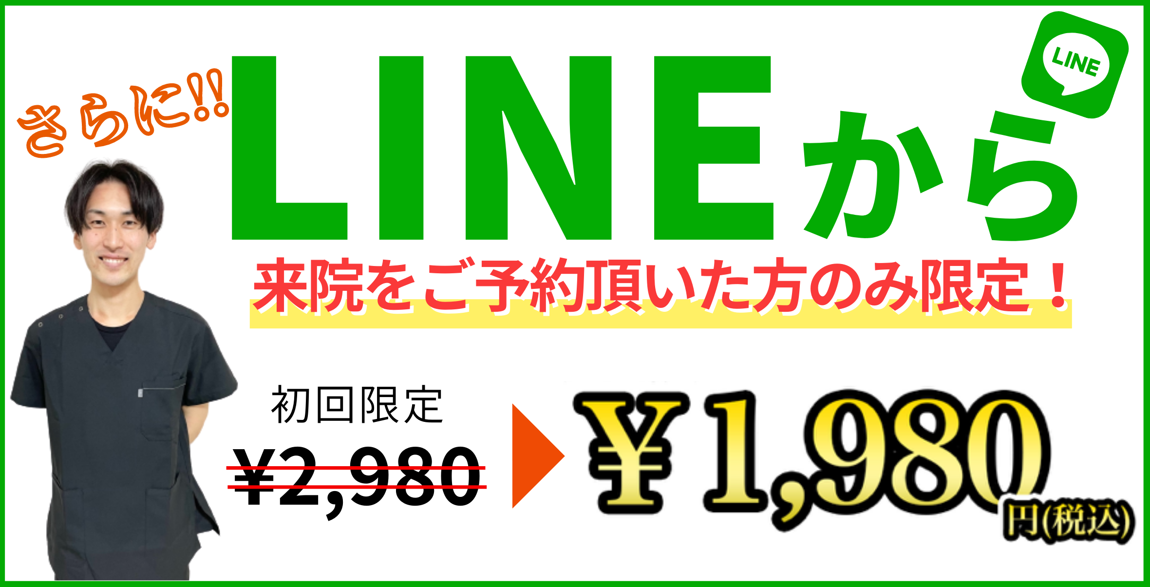 LINE登録特典1,980円